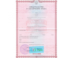 Свидетельство о браке Свидетельство о браке